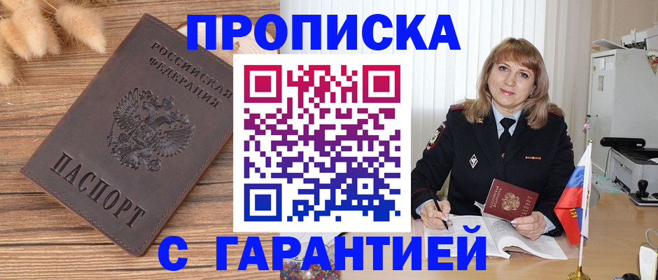 прописка для военкомата в ЕАО