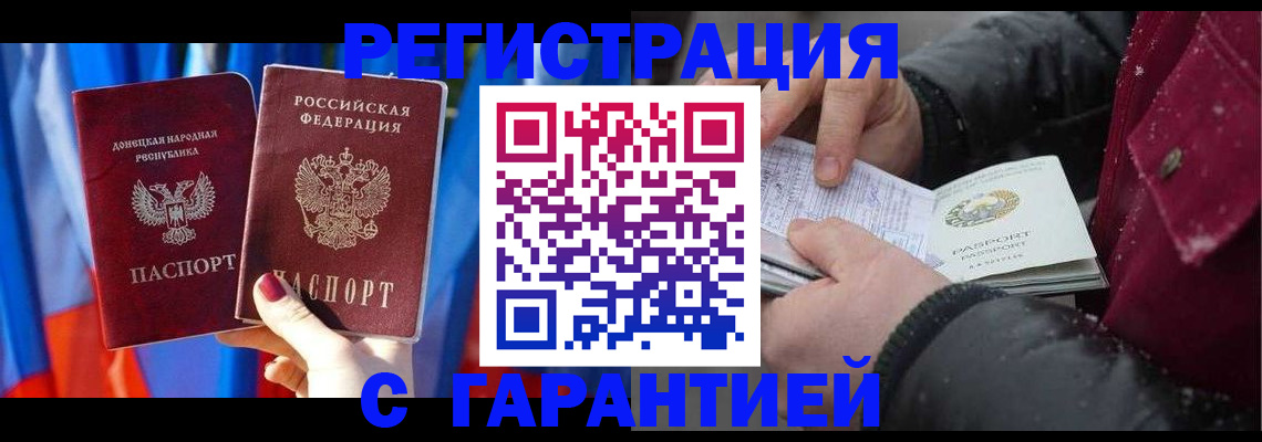 временная прописка в ЕАО